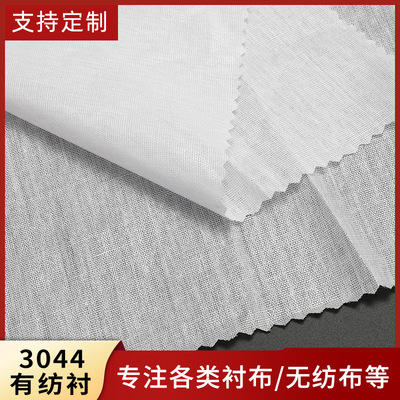 3044涤棉高温树脂硬衬有纺粘合布衬玩具家纺领角用有纺粘合布衬