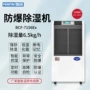 防爆除湿移动式156l除湿机