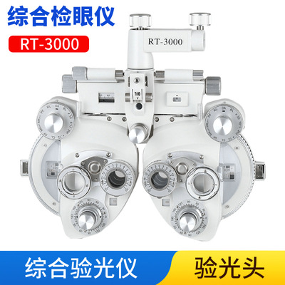综合验光仪器 RT-3000型眼镜店验光设备 通驰验光牛眼 综合检眼仪|ru