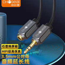 现货供应秋叶原3.5mm公对母音频延长线电脑音箱音频延长线QS3552
