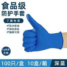 蓝色一次性丁腈手套耐用耐磨加厚加长防水家务厨房食品级专用清洁