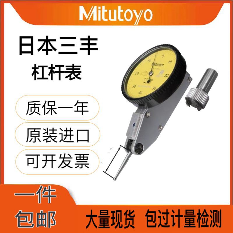 日本三丰Mitutoyo杠杆百/千分表 513-404-10E 513-401-10E 较仔表