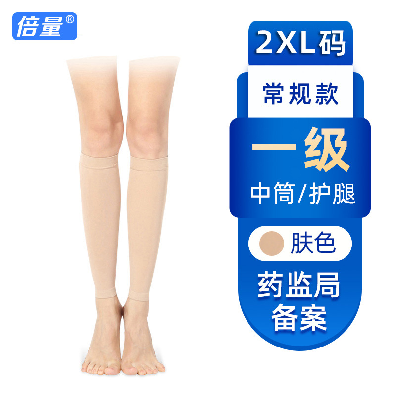 종아리 보호양말(종아리중양말) - 스킨컬러 [레벨1압력] 2XL사이즈
