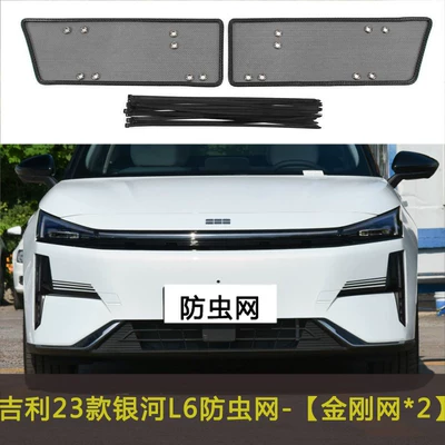 Automobile anti-insect net 8/L7/L6/Icon/E5/Starship 7Em-I Car Insect-Proof - 23-models-of-galaxy-l6