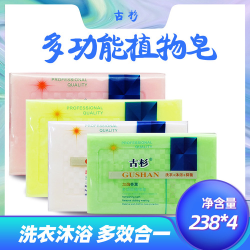 Gu Shen Multifunctional Plant Soap Laundry Soap Underwear Soap Underpants Soap Baby Soap Effectively Removes Stains Gently Non-Irritating to Skin