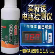 电动车电瓶修复液专用正品通用纳米浓缩电解液摩托车蒸馏水液默认