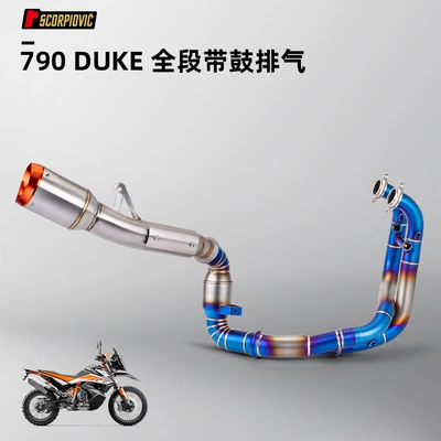 Motorcycle exhaust pipe | suit original straight Upper - 790duke-full-section-burning-blue-belt-drum-exhaust-suit