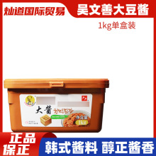吴文善户户大酱1kg韩国大酱黄豆酱大酱汤料蘸酱拌菜酱料调味酱料
