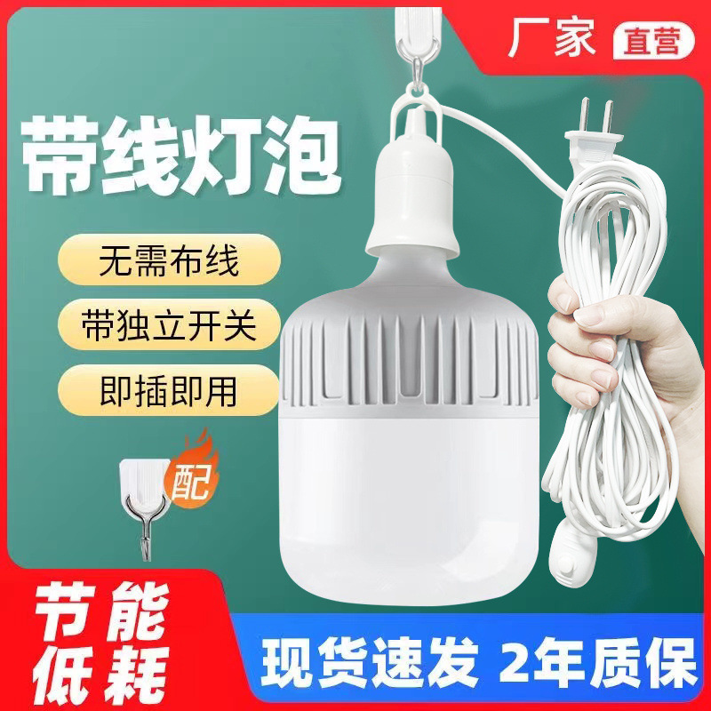 인기 램프 홀더 코드【4m】+초고휘도 전구