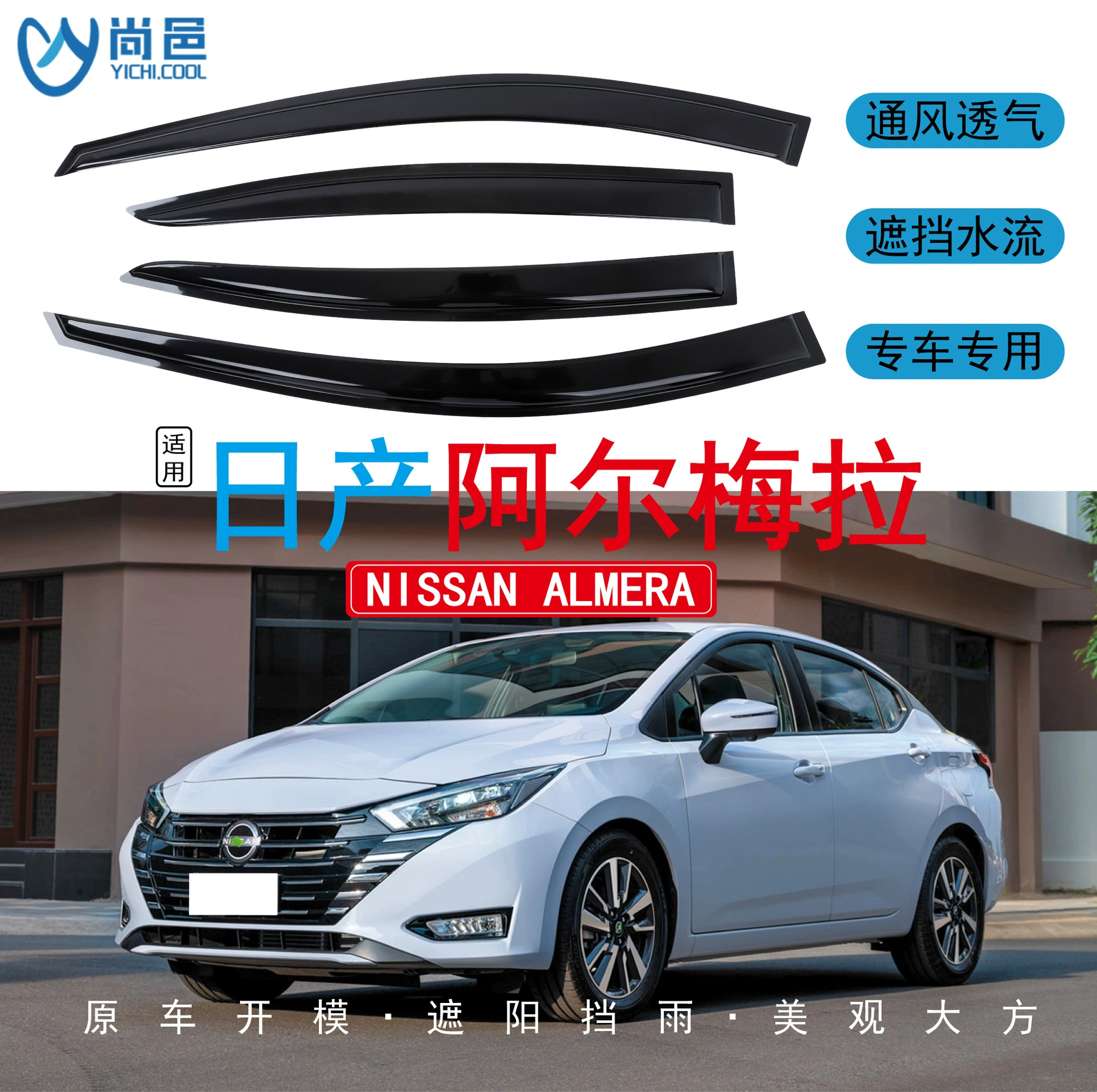 Подходит для Nissan Almera Altima 2011-2024 годов выпуска, акриловый дождевик для окон автомобиля.
