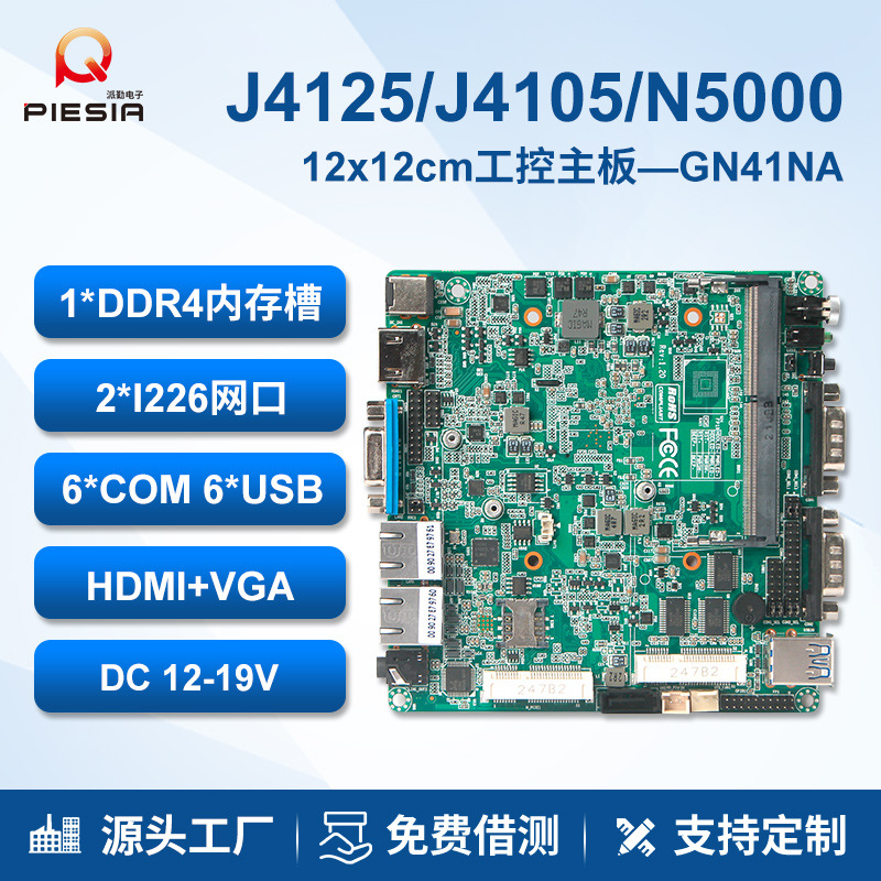 派勤迷你NUC主板J4125 J5005双网6串口软路由嵌入式工控电脑主机