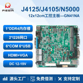 派勤迷你NUC电脑主板J4125 N5000双网6串口低功耗软路由工控主机