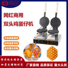 网红商用双头qq鸡蛋仔机香港电热爆浆奶油华夫饼机多功能小吃设备