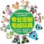 定制卡通毛绒吉祥物布娃娃