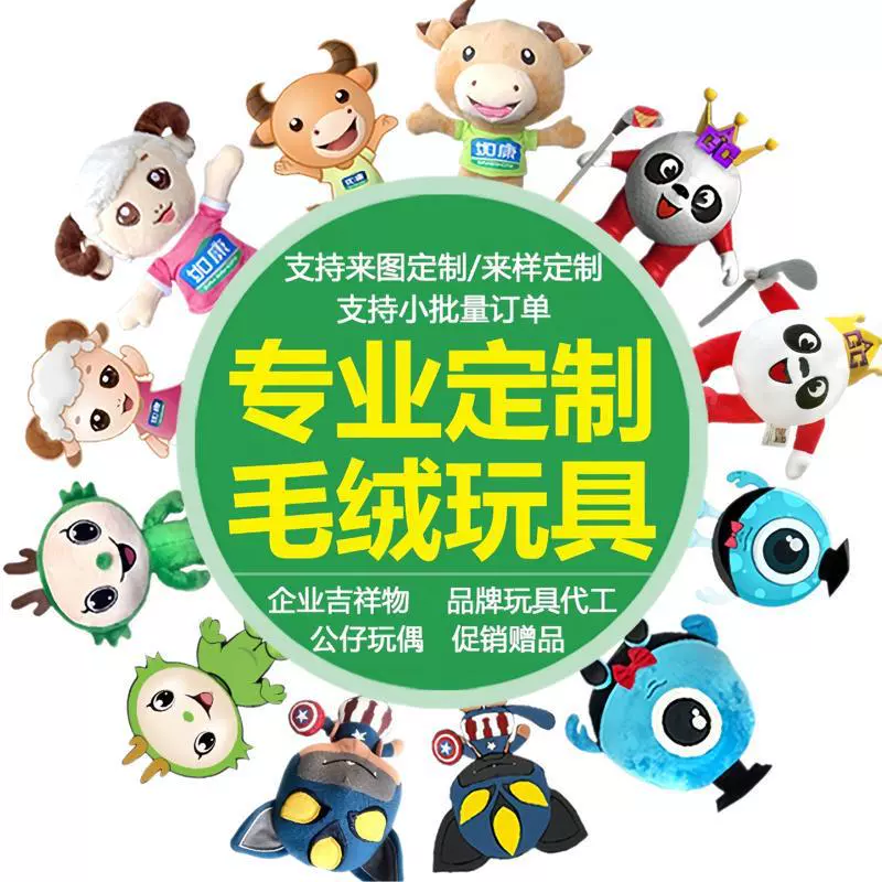 毛绒玩具公仔吉祥物卡通来图来样玩偶布娃娃孙悟空定制定制吉祥物
