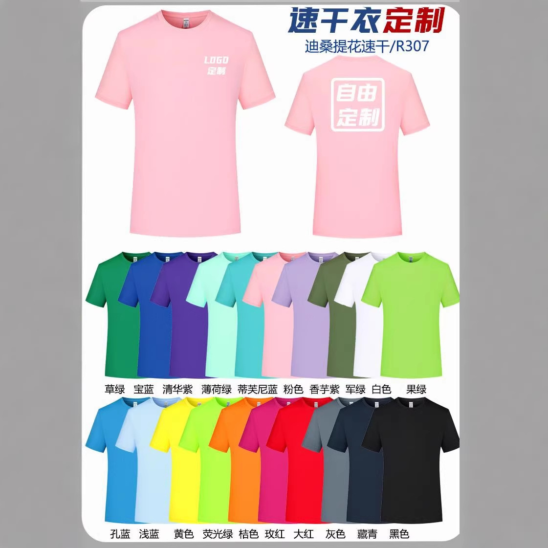 Quick-Drying Short-Sleeved T-Shirts, Advertising Shirts, Cultural Shirts, Work Clothes with Printed Logos, Outdoor Sports, Marathon
