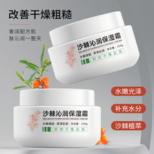 匀美博士沙棘沁润保湿霜保湿清爽不油腻舒缓滋润面霜一件代发250g