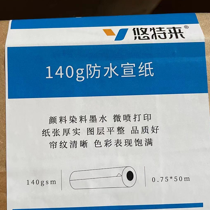 140g 마이크로 제트 인쇄 쌀 종이 0.61*50m