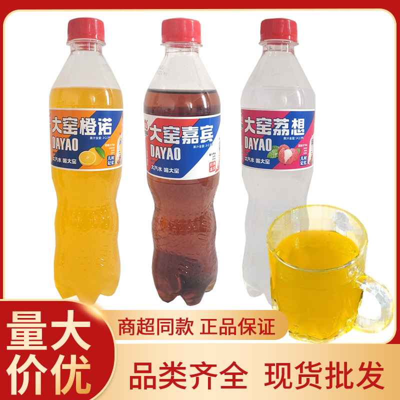 大窑嘉宾汽水柑橘荔枝味饮料520ml*15瓶整箱塑料瓶装碳酸汽水橙味