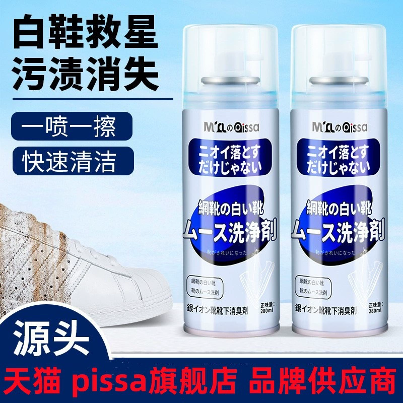 Маленькая белая обувь дезактивация чистящее средство для очистки белой пены