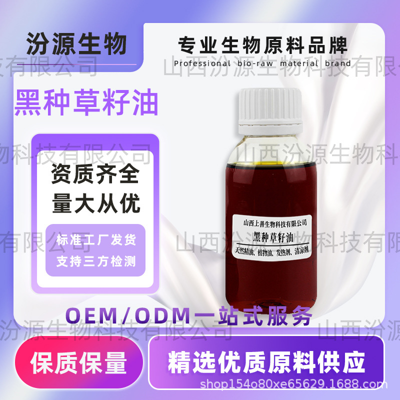 现货供应 黑种草籽油黑籽油黑茴香籽油黑见草籽油植物油原料汾源