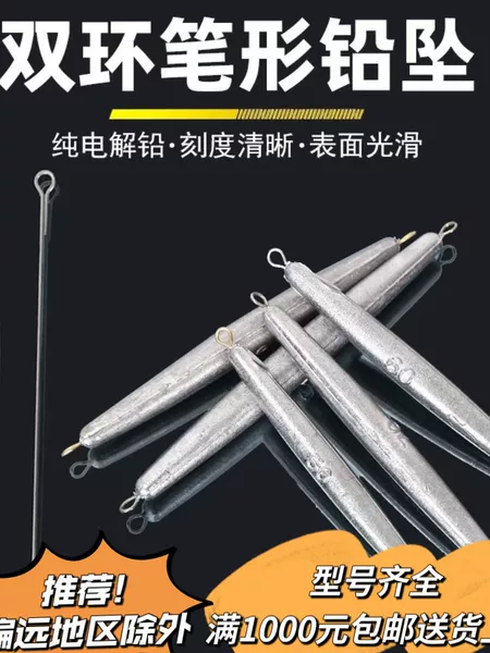 Double Ring Pen-Shaped Lead Sinker 30-100g Cylindrical Pen-Shaped Lead Sinker Anti-Snag Long Strip Fish Sinker Sea Rod Rock Fishing Rod Sinker