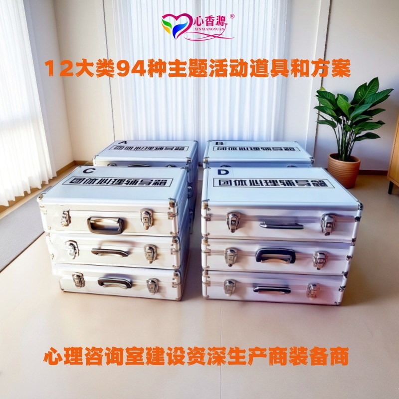 团体心理辅导箱咨询室活动道具箱团队拓展训练心理素质艺术音乐剧|undefined