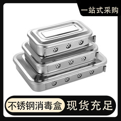 加厚304不锈钢消毒盒带盖有孔无孔方盘医用消毒盘换药盘储存盒