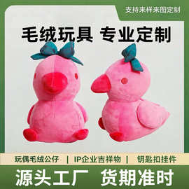 可爱卡通毛绒玩具定制跨境创意企业吉祥物玩偶批发定做鸭娃娃公仔