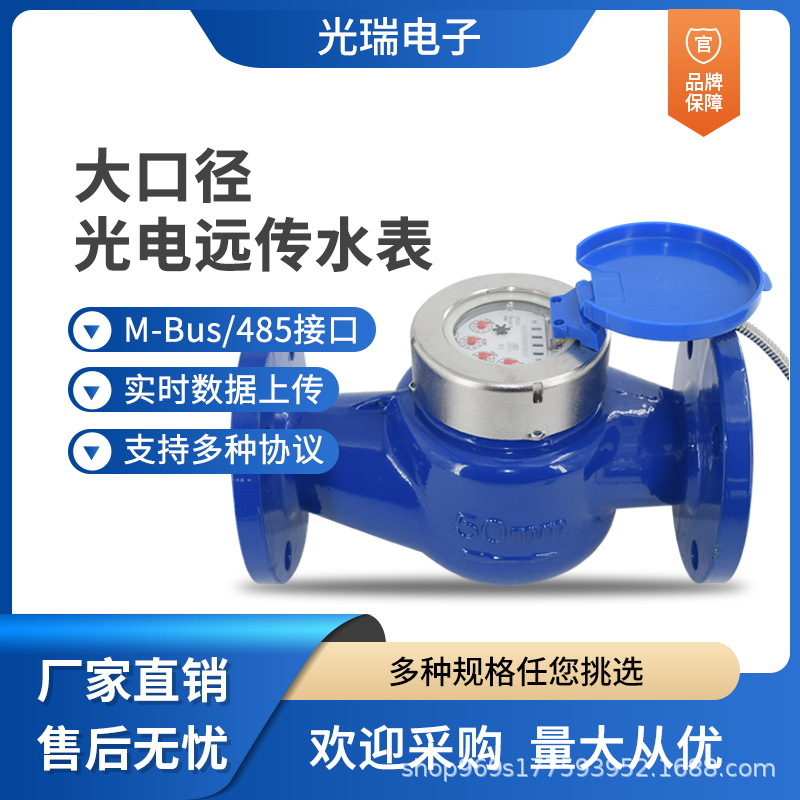 大口径光电直读水表读数准确法兰连接可拆水平螺翼干式