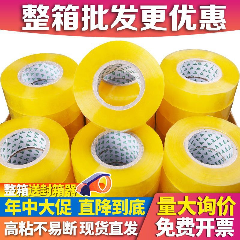 透明黄胶带快递打包胶带6cm宽Bopp高粘50U大卷整箱批发高粘封箱胶