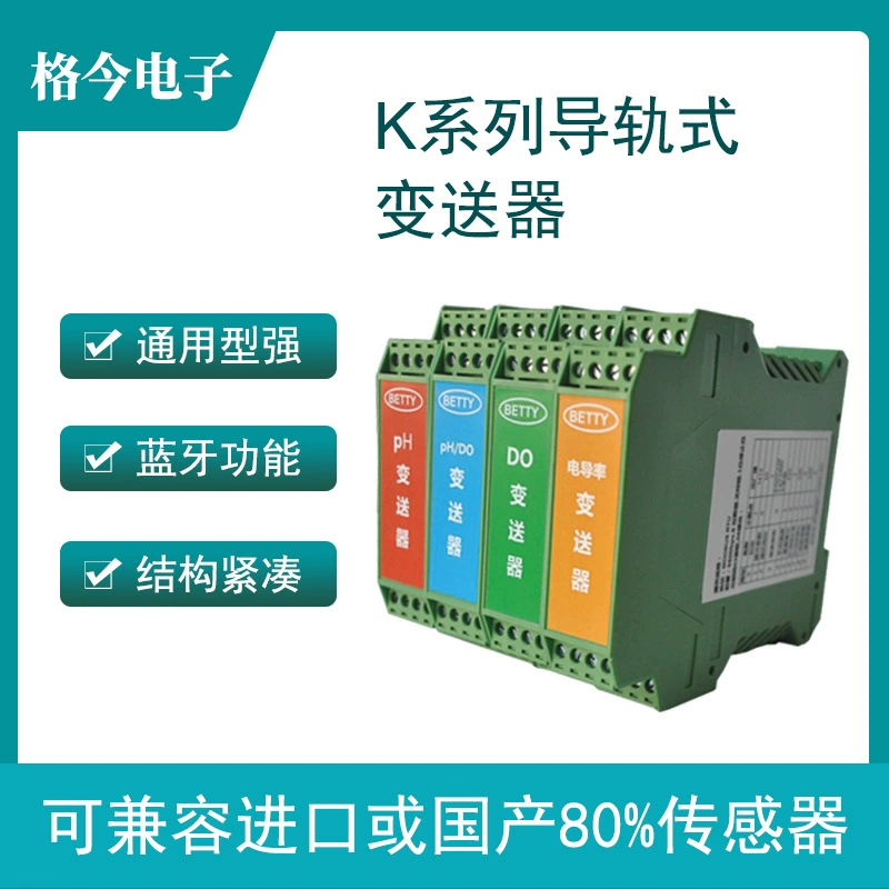 Высокоточный компактный модуль передатчика pH-метра с направляющей, EC, проводимость, растворенный кислород BETTY