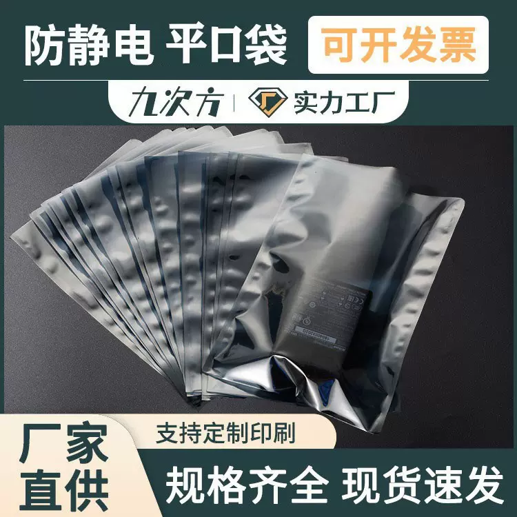 防静电屏蔽平口袋 LED灯条袋硬盘芯片电子元器件产品防潮定制批发