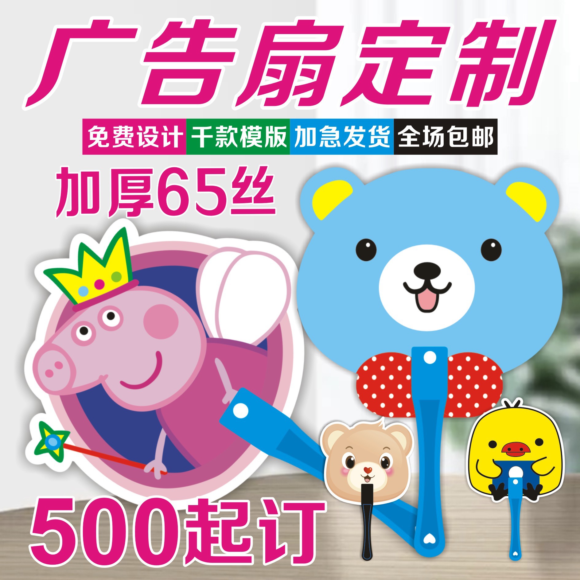 现货卡通pp广告扇企业宣传团扇夏季异形招生塑料广告扇子定制pvc