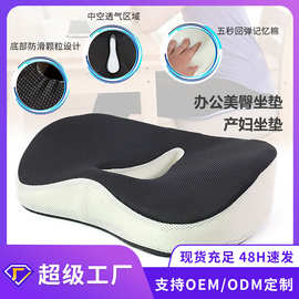 批发亚马逊热款记忆棉坐垫慢回弹痔疮坐垫办公居家座椅垫美臀批发