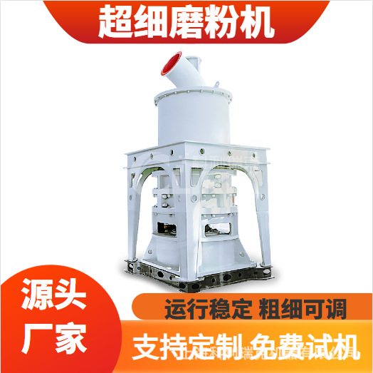 矿石超细粉设备高岭土磨粉机HGM超细磨粉机