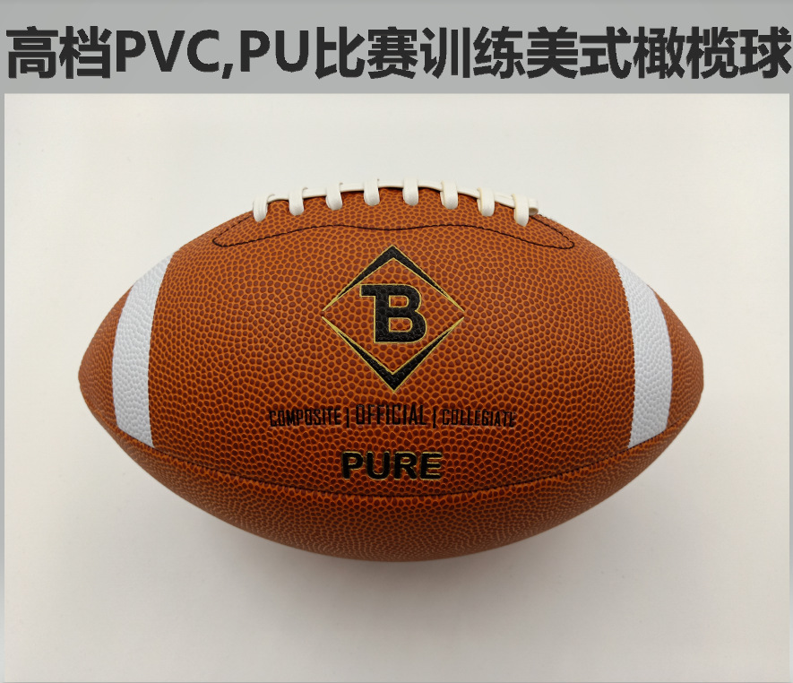 工厂批发供应高档比赛训练PVC美式橄榄球 3号6号9号PU机缝橄榄球