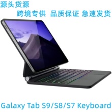 秒空蓝牙键盘适用三星tab S7/8/911寸磁吸悬浮秒空蓝牙键盘S9键盘