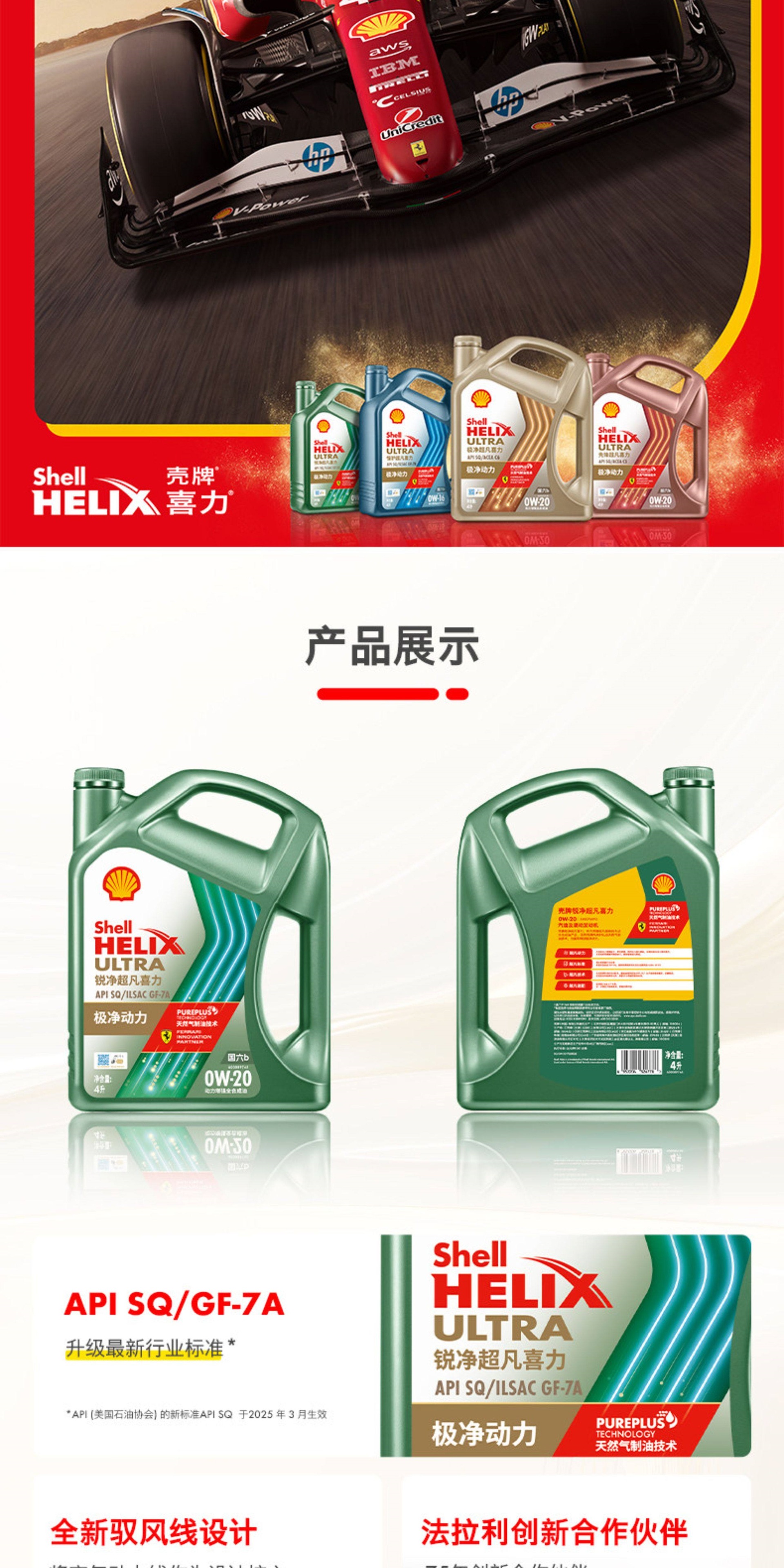 Shell Helix Ultra 0W-20 Fully Synthetic Lubricant Car Maintenance Oil Sq Grade National Vi 1L/4L