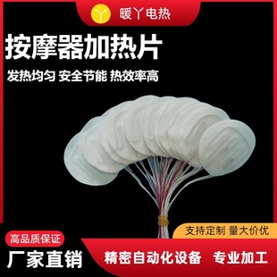 Knee Massager Heating Sheet Massage Equipment Special Electric Heating Sheet Round Heating Sheet