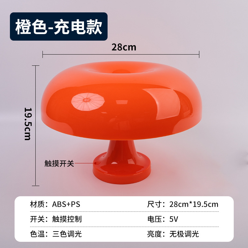 주황색 충전 모델 터치 스위치