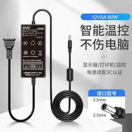 e磊 12V5A打印机显示器电源适配器12V4A监控电源线5.5*2.5通用口