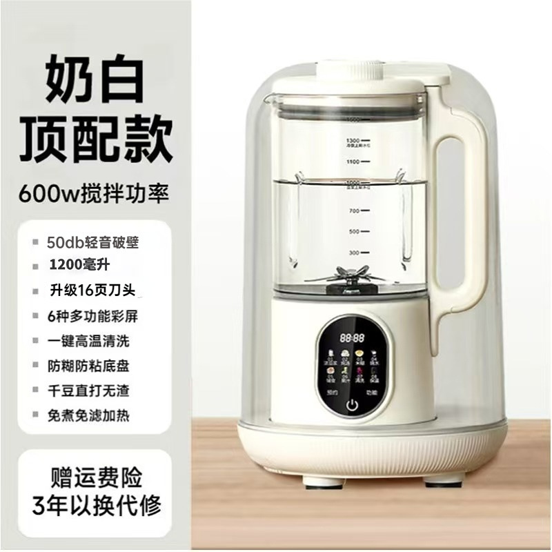 全自动破壁机家用小型2025新款轻音免煮免滤榨汁一体多功能豆浆机|undefined