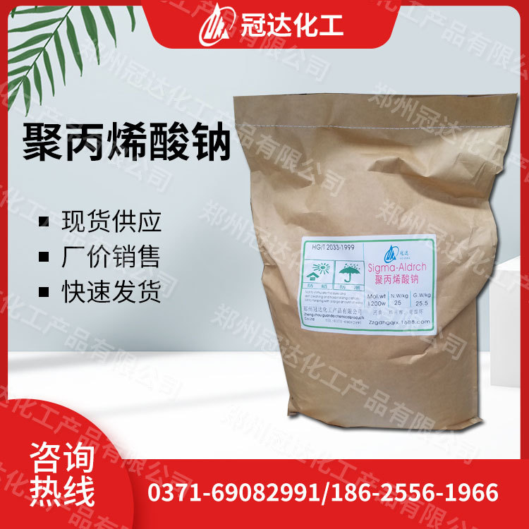 现货包邮工业级多种分子量 聚丙烯酸钠 增粘增稠保水拉丝剂