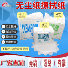 工業用無塵ワイプペーパー無塵紙卸売0609除塵クリーニングペーパー実験室糸くずの出ない特殊な無塵紙