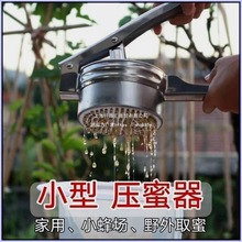 不锈钢过滤网手持机取蜜机压蜜器德国进口小型蜂蜜蜂蜜摇压蜜机全