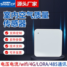多参数高精度空气质量检测变送器室内温湿度空气质量传感器