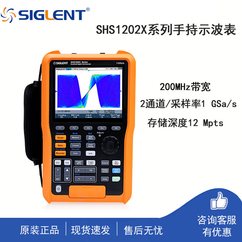 Siglent鼎阳SHS1000X系列手持示波表SHS1202X双通道带宽200 MHz