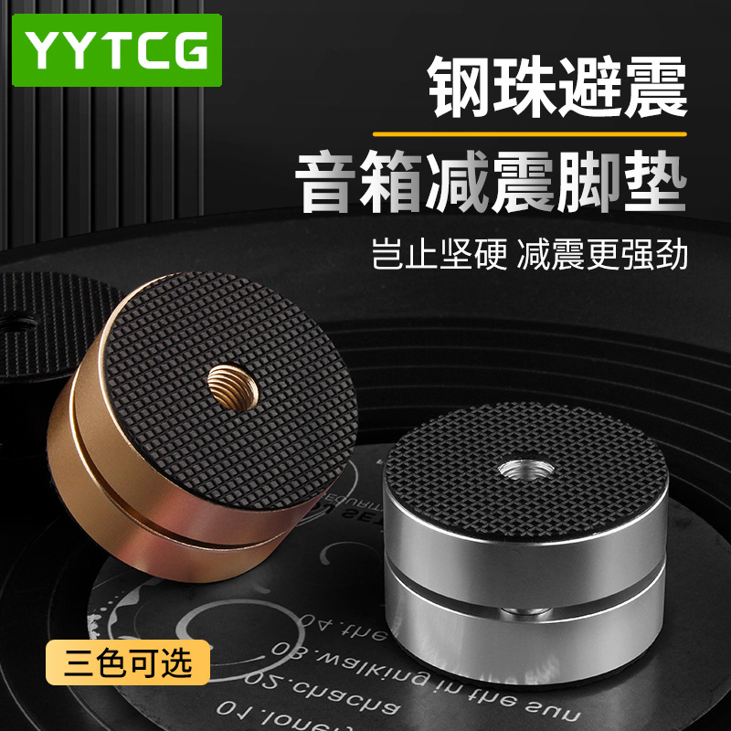 Speaker Damping foot nail computer power amplifier foot HIFI fever audio gallbladder Machine CD player Speaker non-slip shock absorber foot pad
