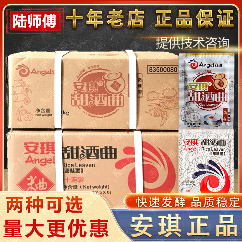 整箱商用批发安琪甜酒曲8g*300包酒香风味型米酒曲米酒酵母醪糟